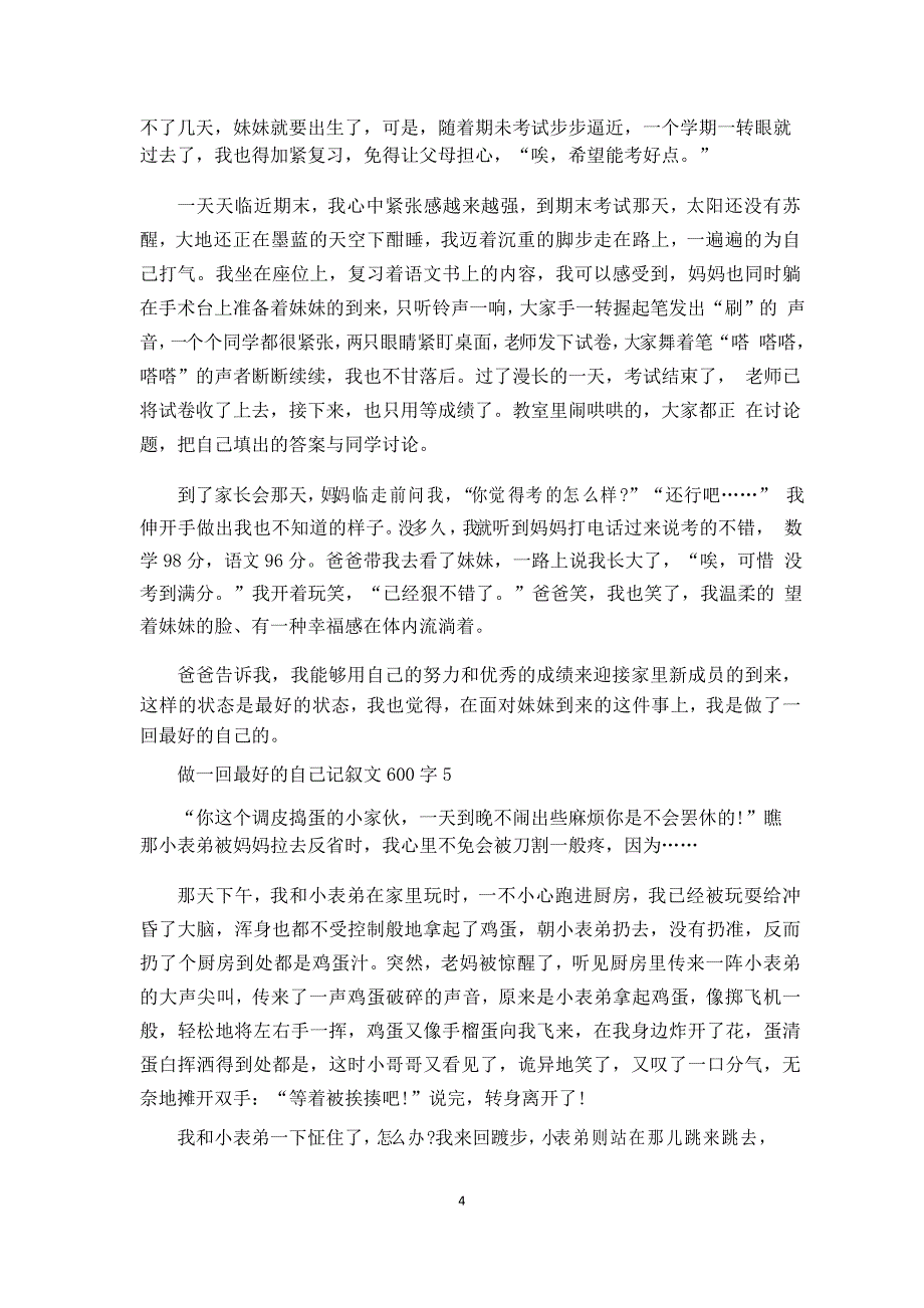 做一回最好的自己记叙文600字_做一回最好的自己初中优秀作文5篇_第4页