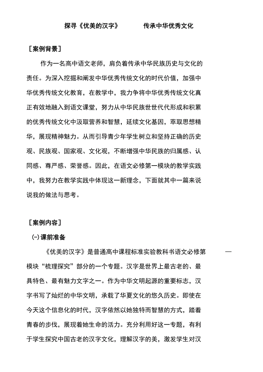 传统文化渗透案例_第2页