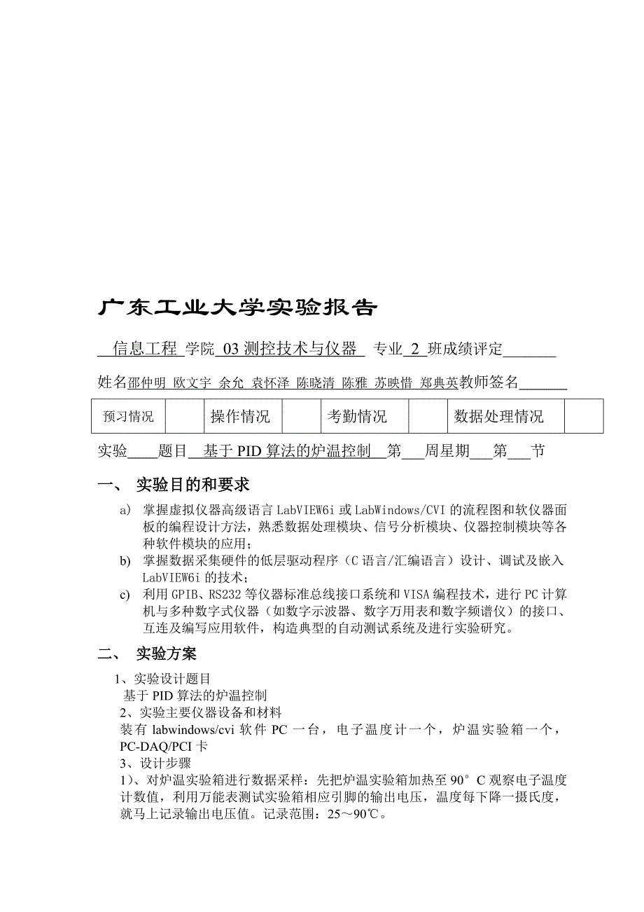 广东工业大学实验报告_第1页