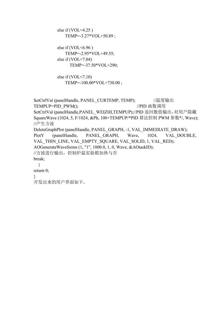 广东工业大学实验报告_第5页