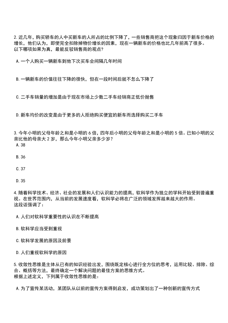 2023年06月山西阳泉市事业单位公开招聘（813人）笔试题库含答案解析_第2页