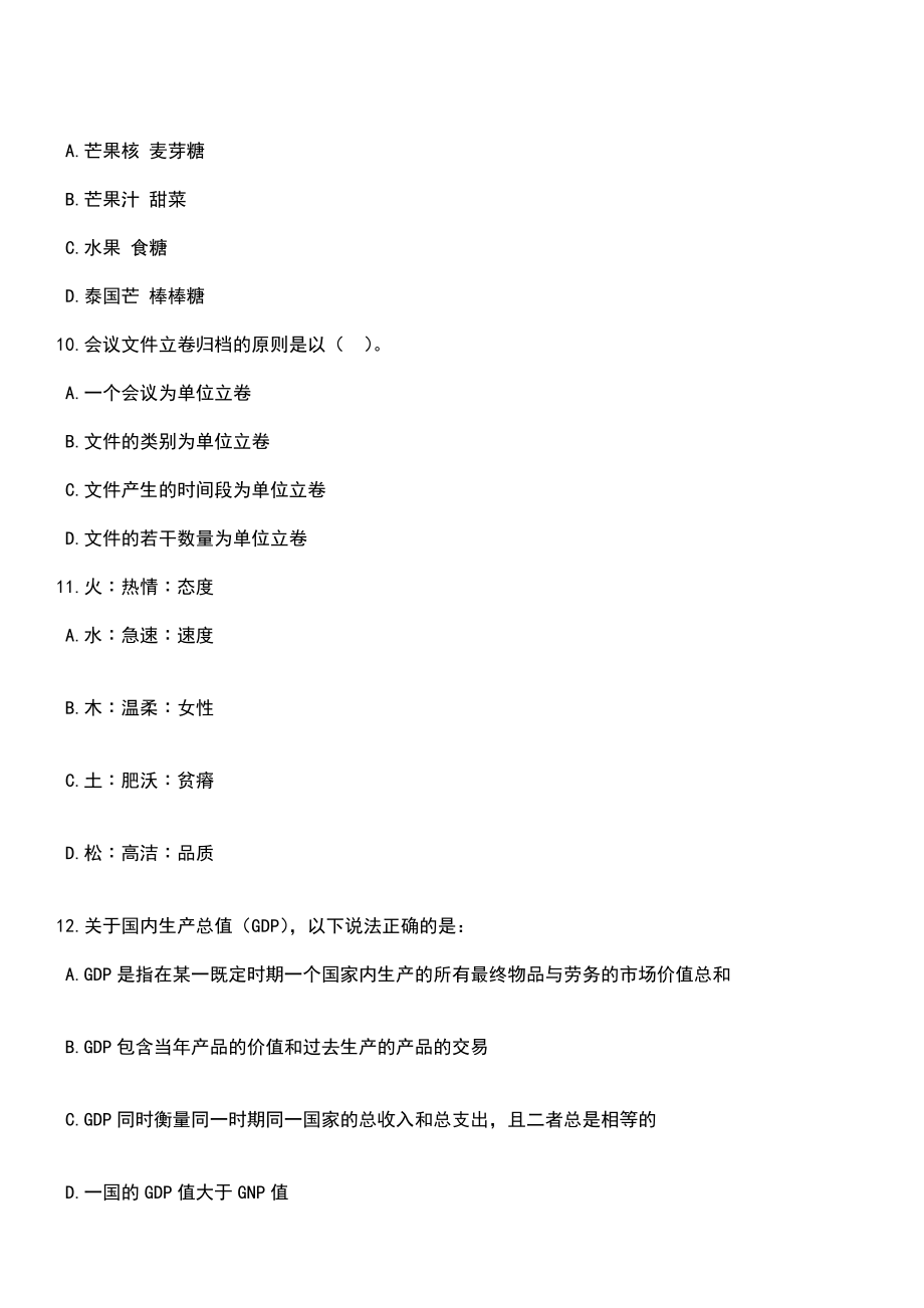 2023年06月山西阳泉市事业单位公开招聘（813人）笔试题库含答案解析_第4页