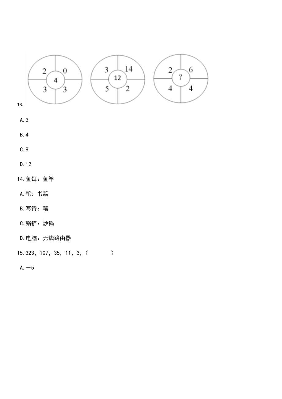 2023年06月山西阳泉市事业单位公开招聘（813人）笔试题库含答案解析_第5页