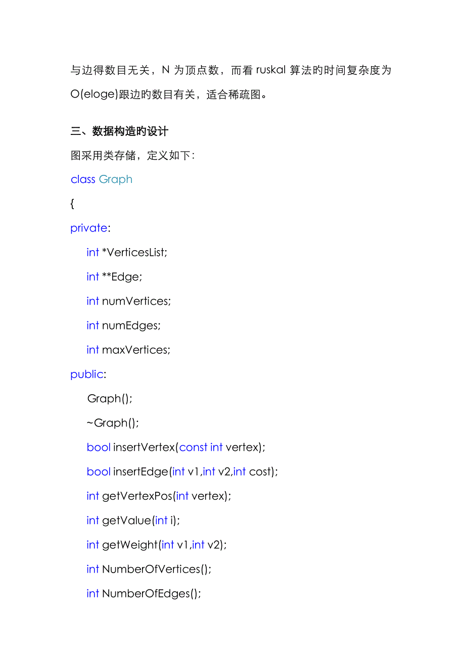 2023年Prim最小生成树算法实验报告_第2页