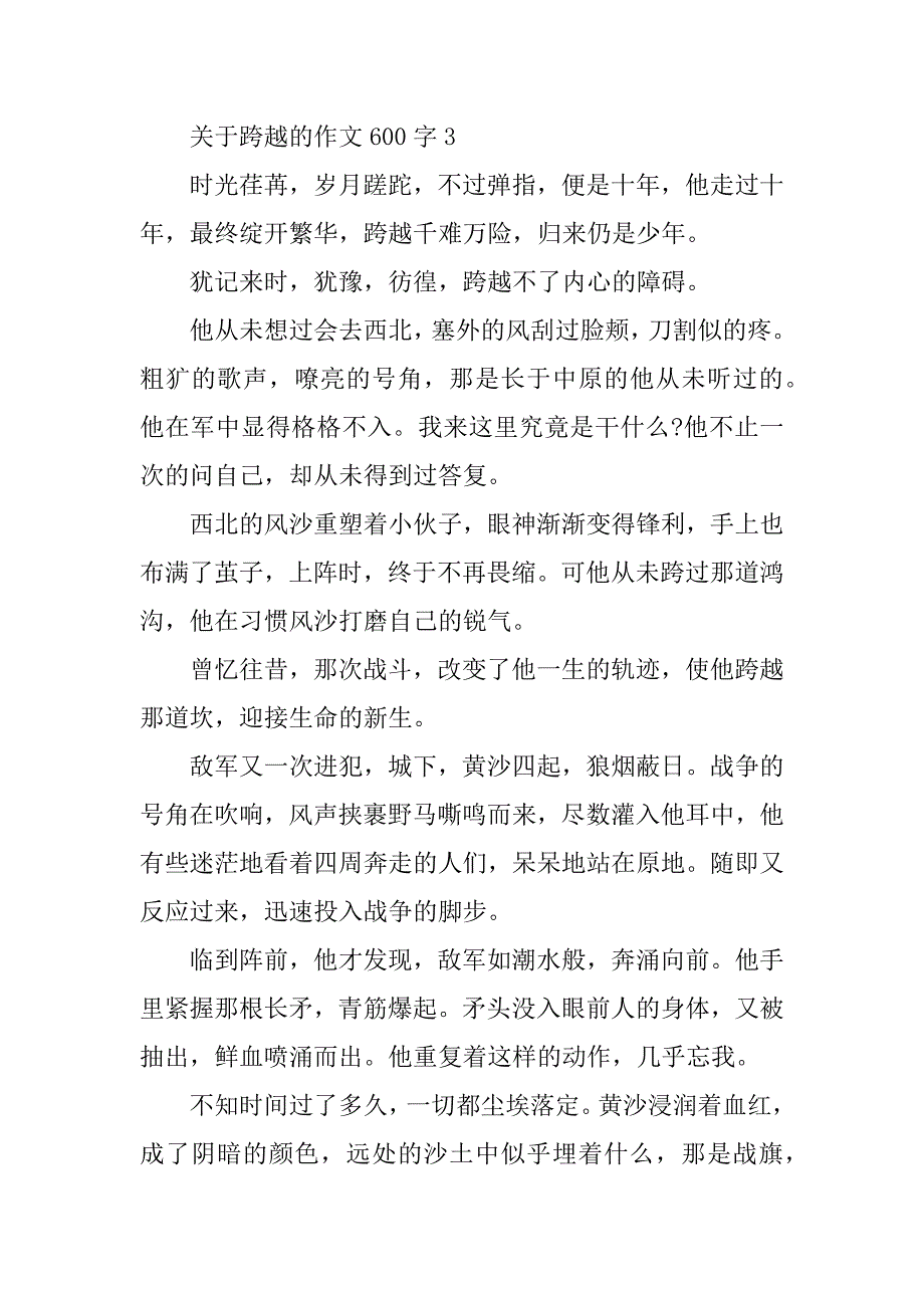 2023年关于跨越的作文600字5篇_第4页