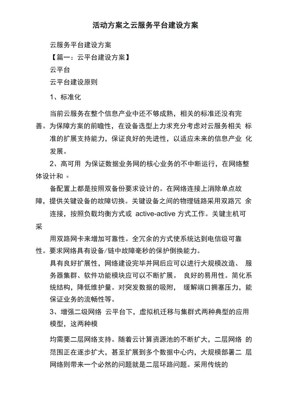 活动方案之云服务平台建设方案_第1页