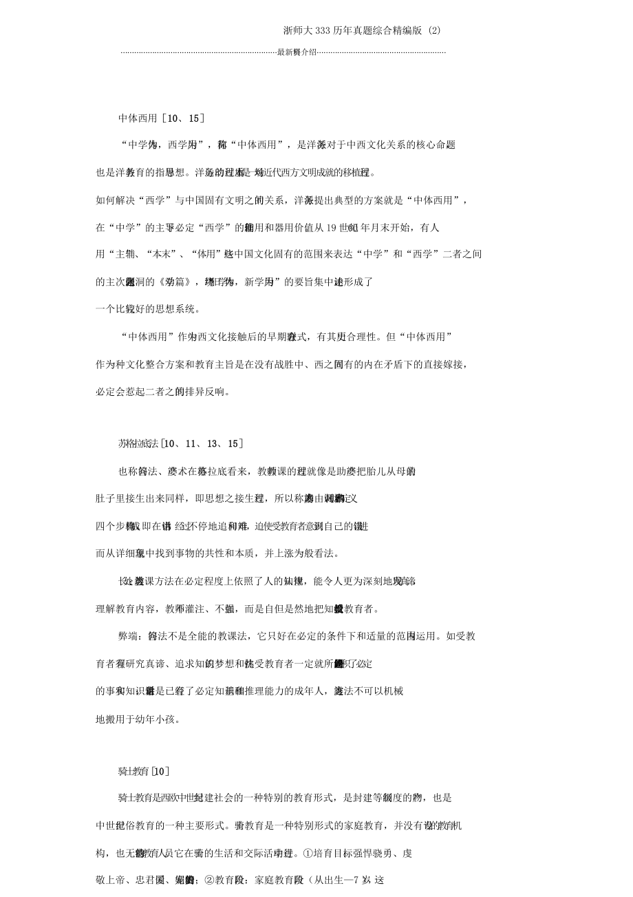 浙师大333历年真题综合.doc_第3页