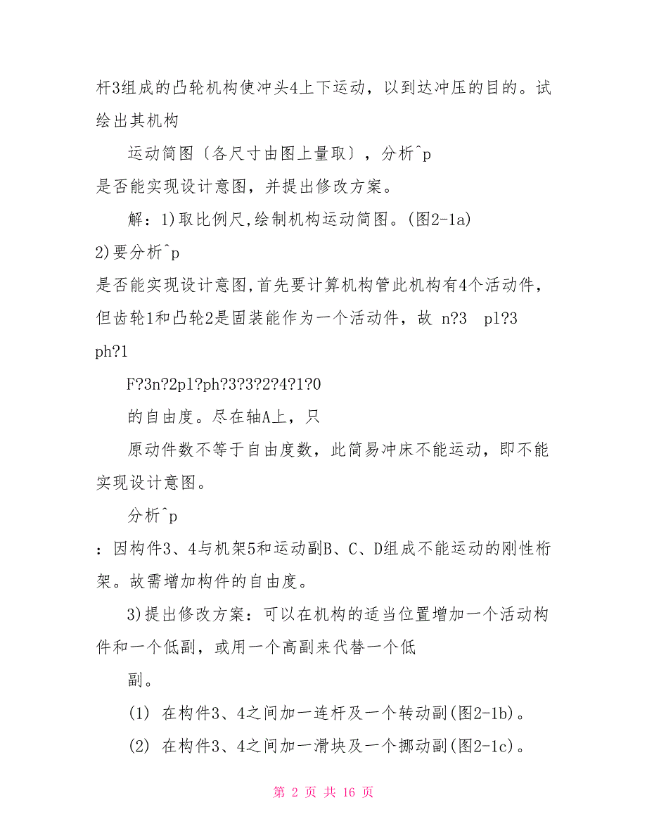 机械原理习题答案_第2页