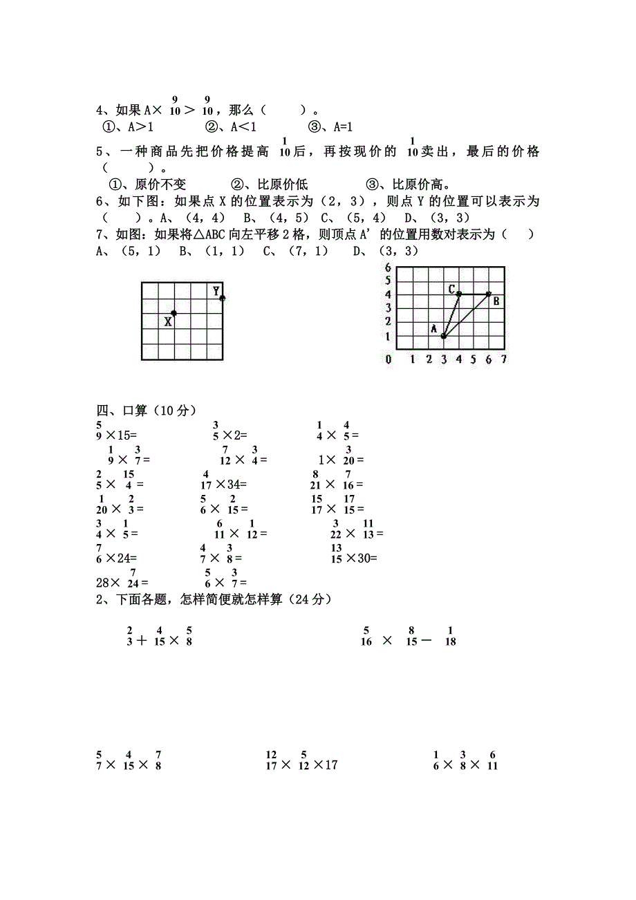 六年级上册数学第一二单元测试题(5份)_第2页