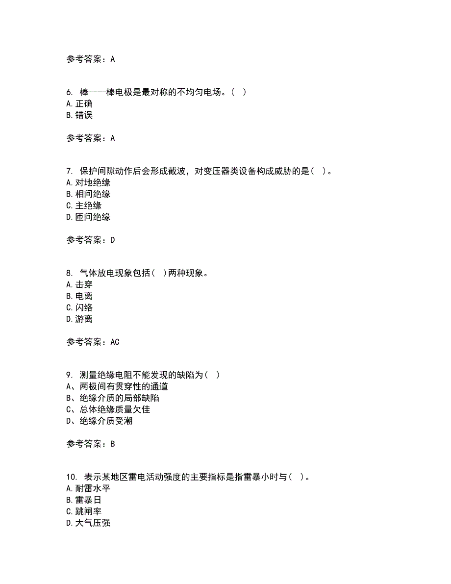 重庆大学21秋《高电压技术》复习考核试题库答案参考套卷70_第2页