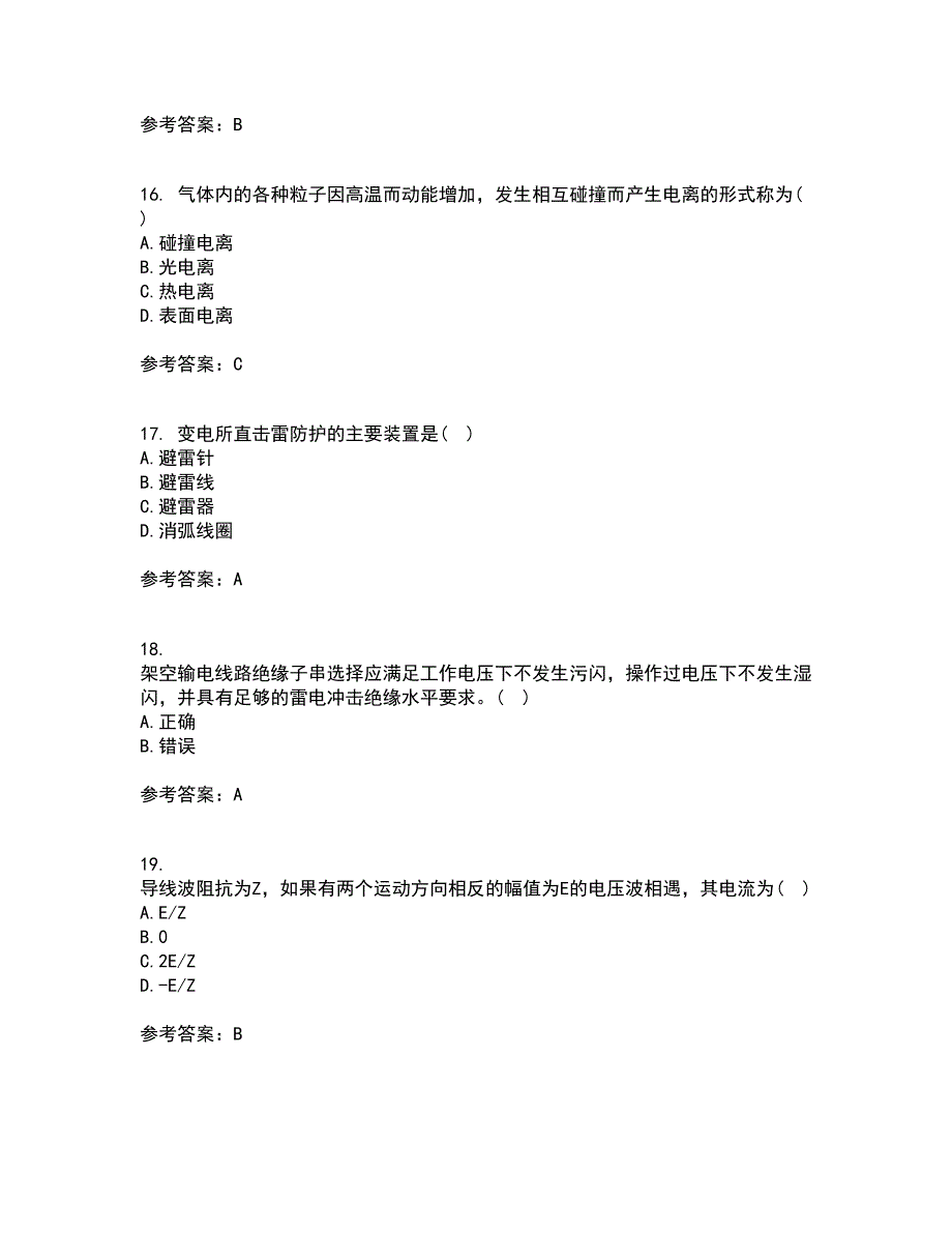 重庆大学21秋《高电压技术》复习考核试题库答案参考套卷70_第4页