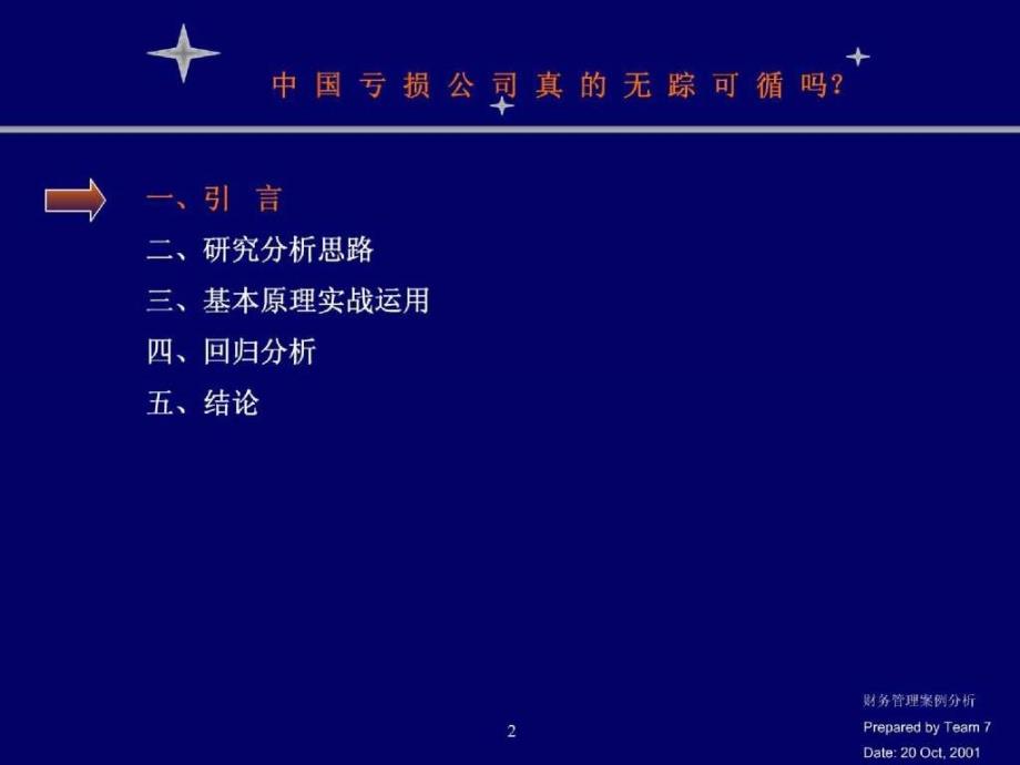 中国亏损企业规律(PPT 41)应收帐款周转率_第2页