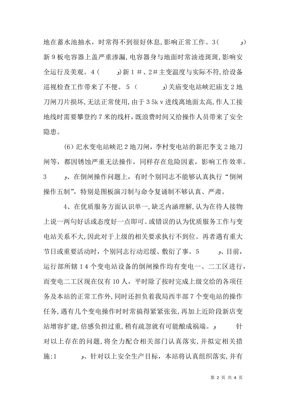 电力百问百查心得_第2页