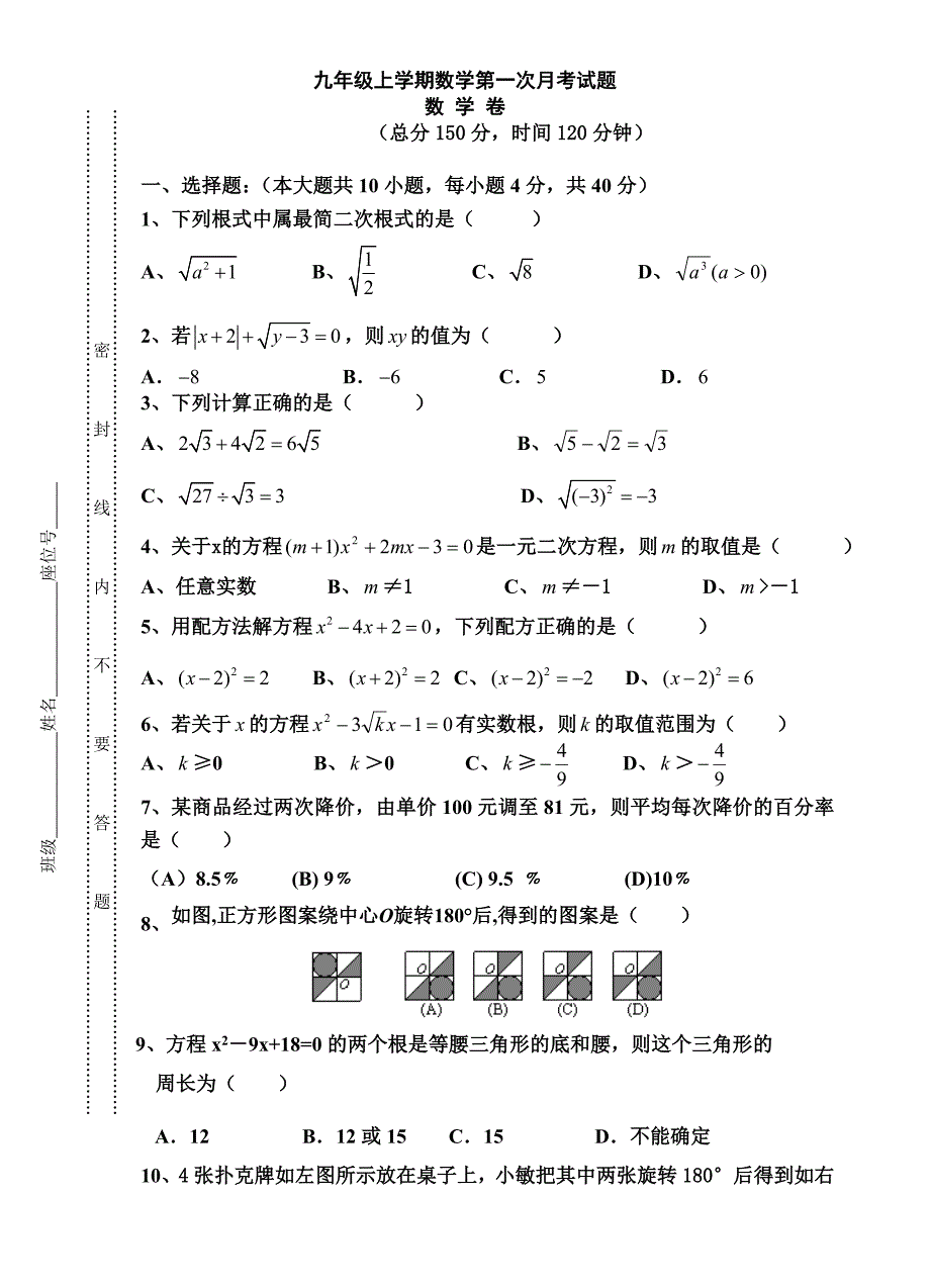 新人教版九年级上学期第一次月考(21、22、23章)试卷_第1页