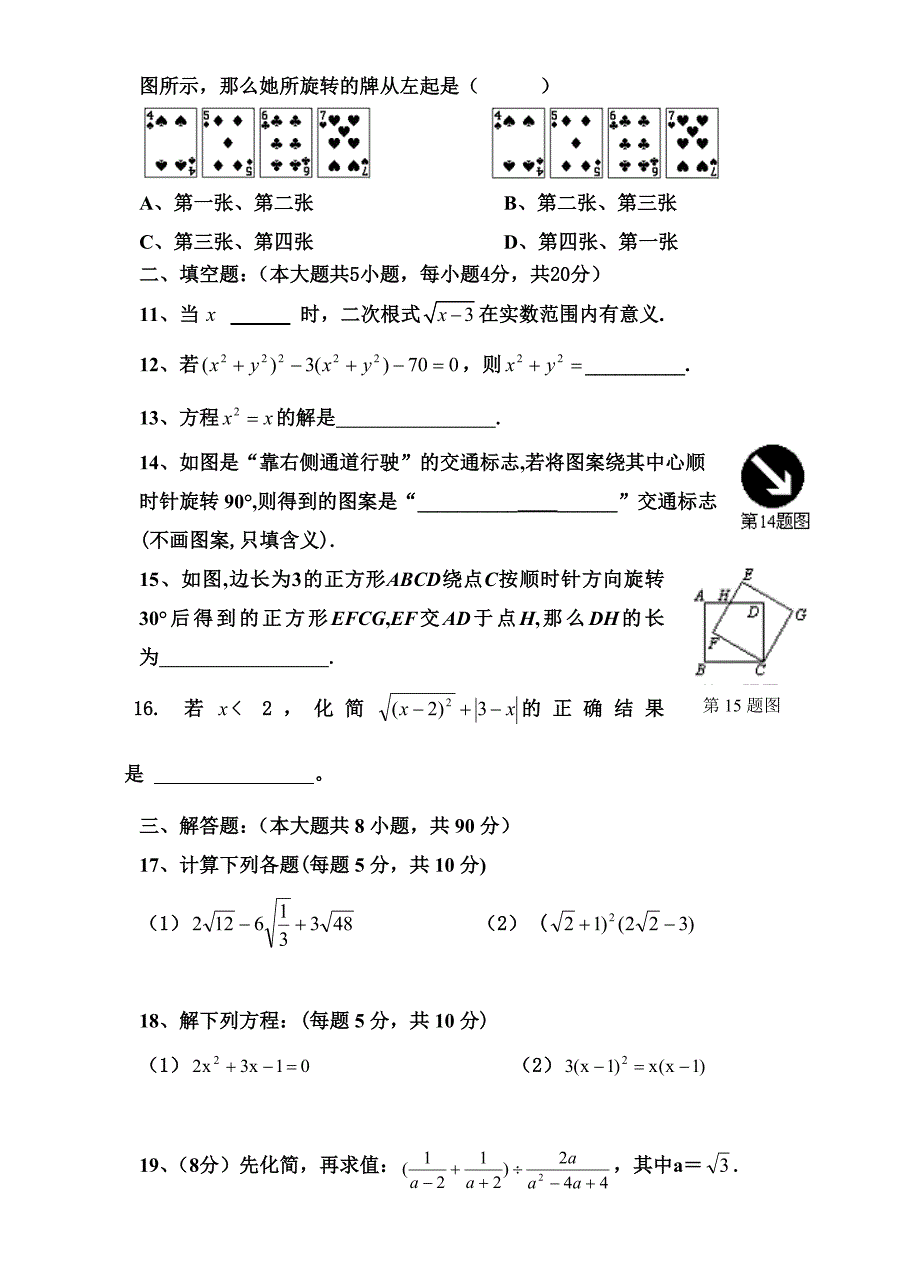 新人教版九年级上学期第一次月考(21、22、23章)试卷_第2页