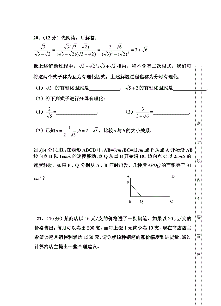 新人教版九年级上学期第一次月考(21、22、23章)试卷_第3页