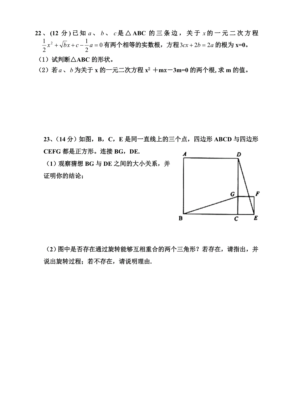 新人教版九年级上学期第一次月考(21、22、23章)试卷_第4页