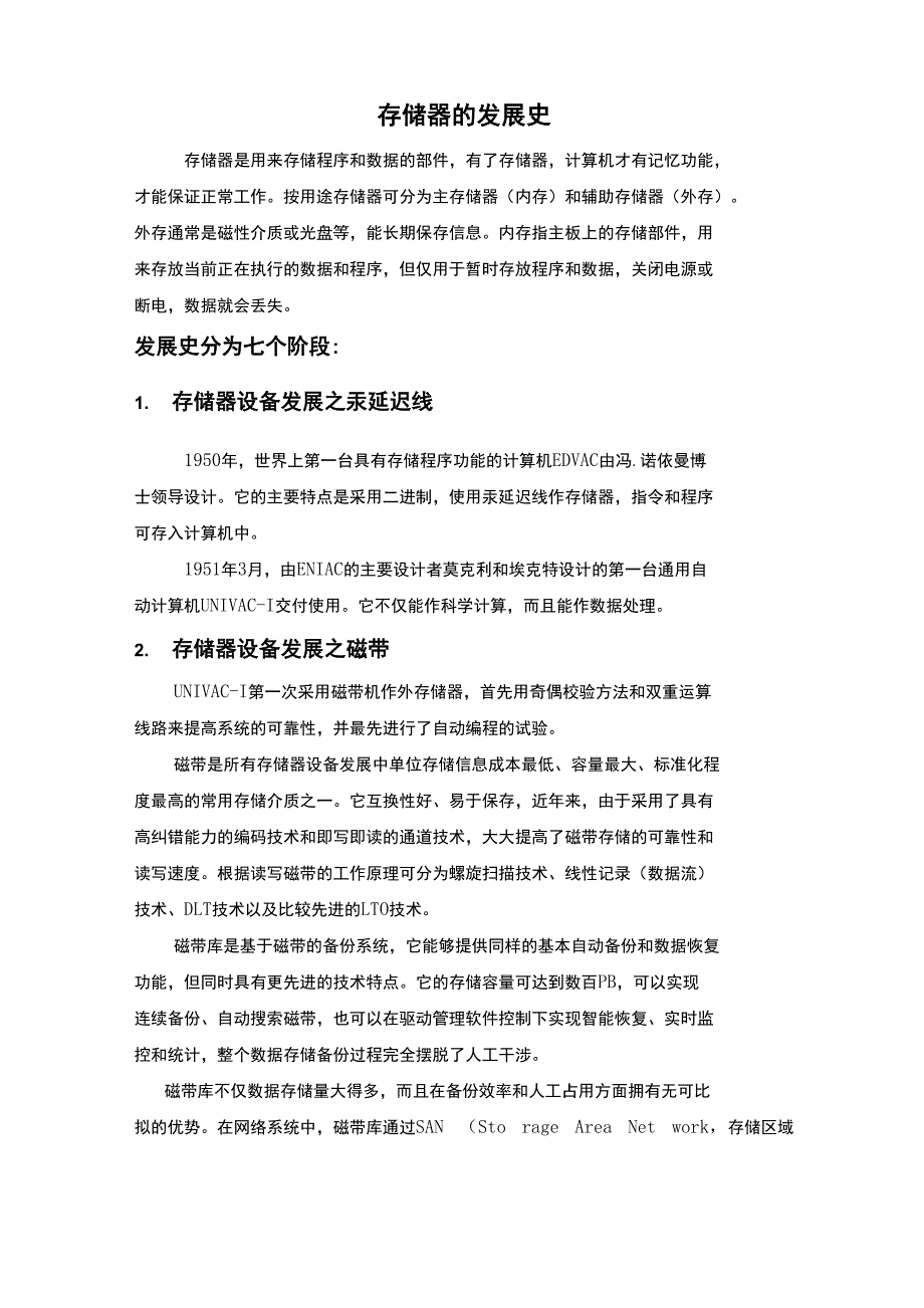 存储器发展史_第1页