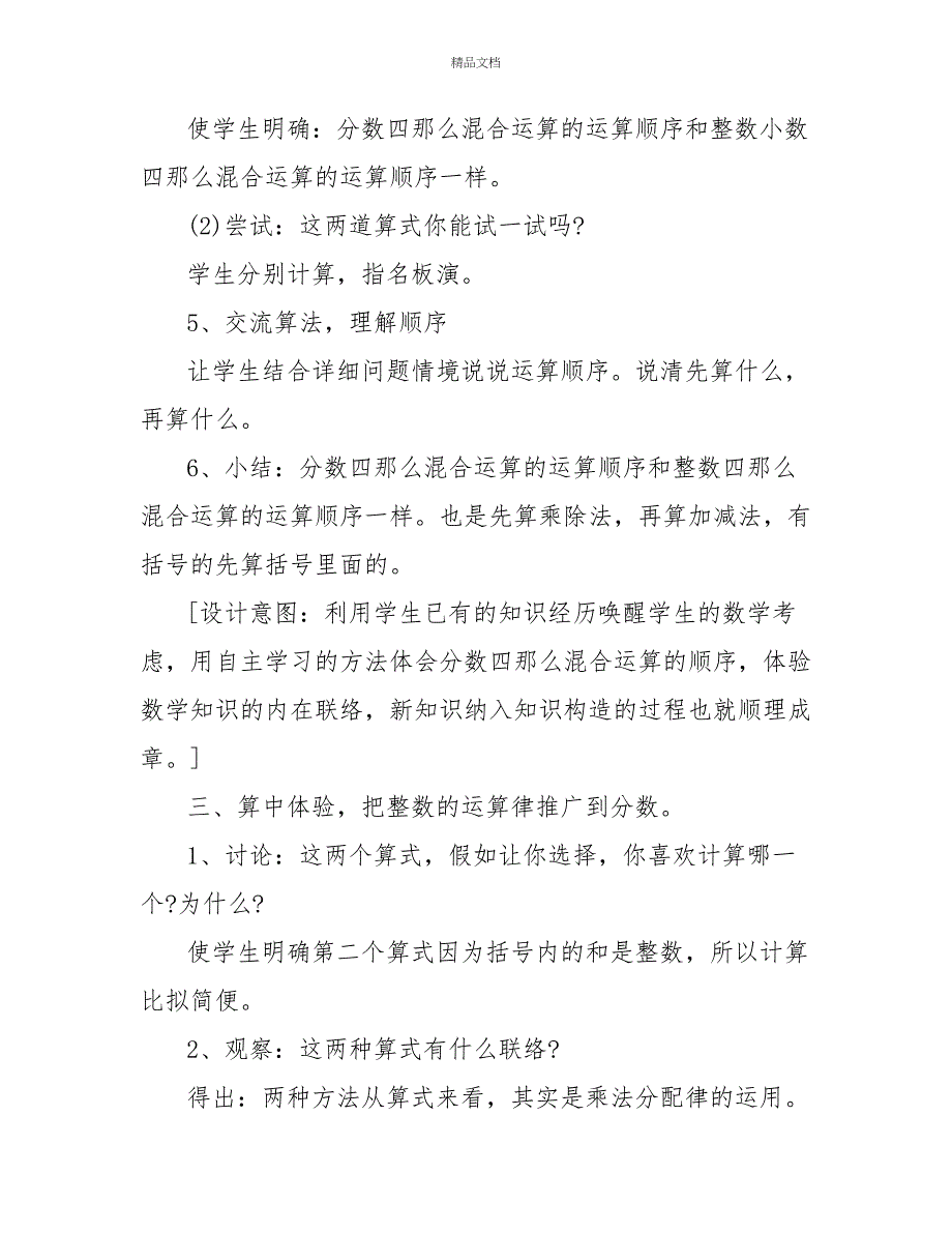 六年级上册数学分数四则混合运算的教案_第3页