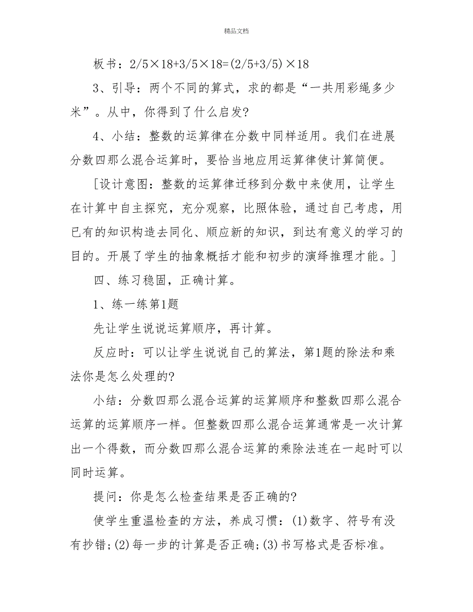 六年级上册数学分数四则混合运算的教案_第4页