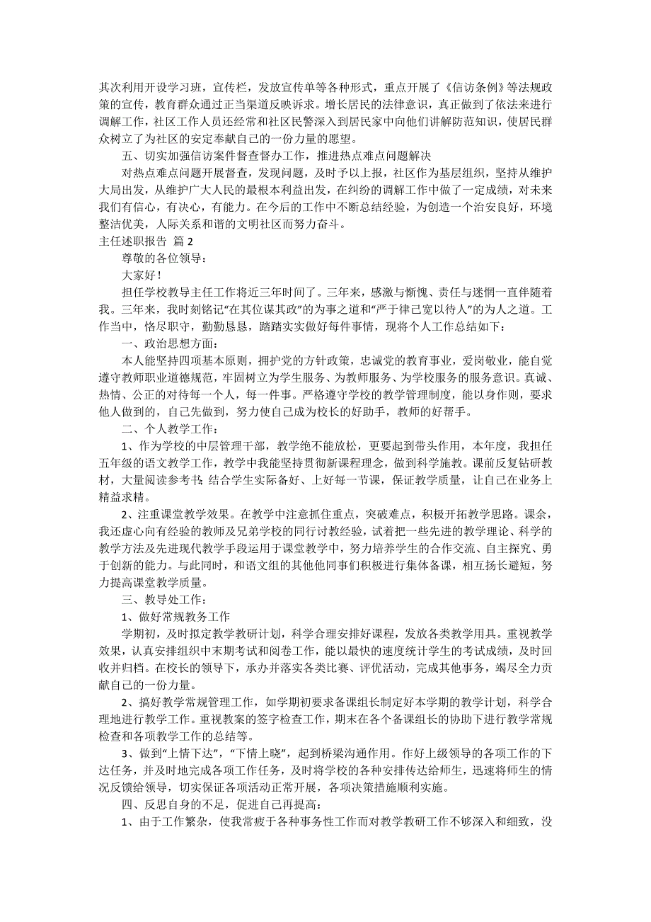 有关主任述职报告模板锦集十篇_第2页