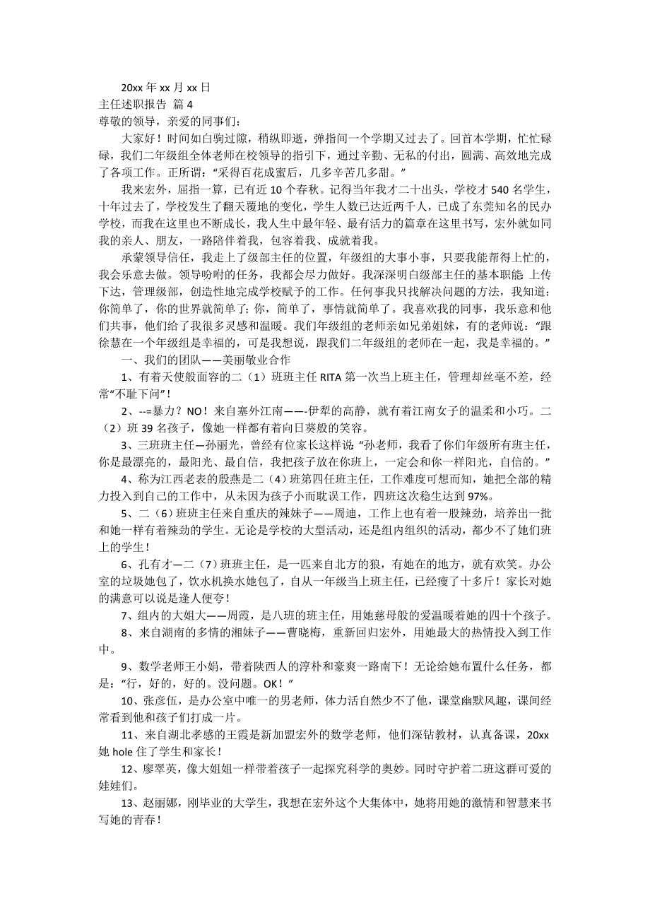 有关主任述职报告模板锦集十篇_第4页