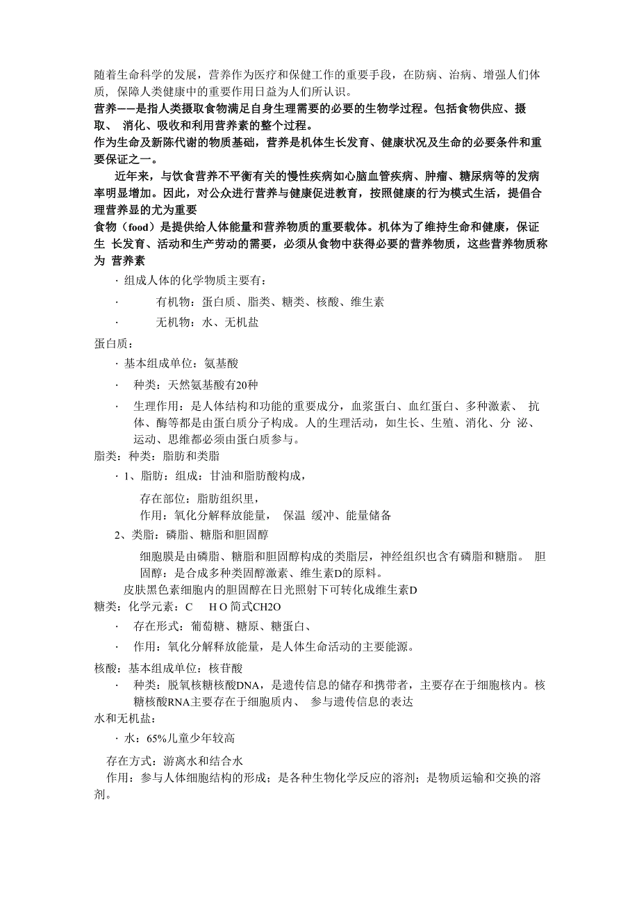 人体生理学及疾病预防_第1页