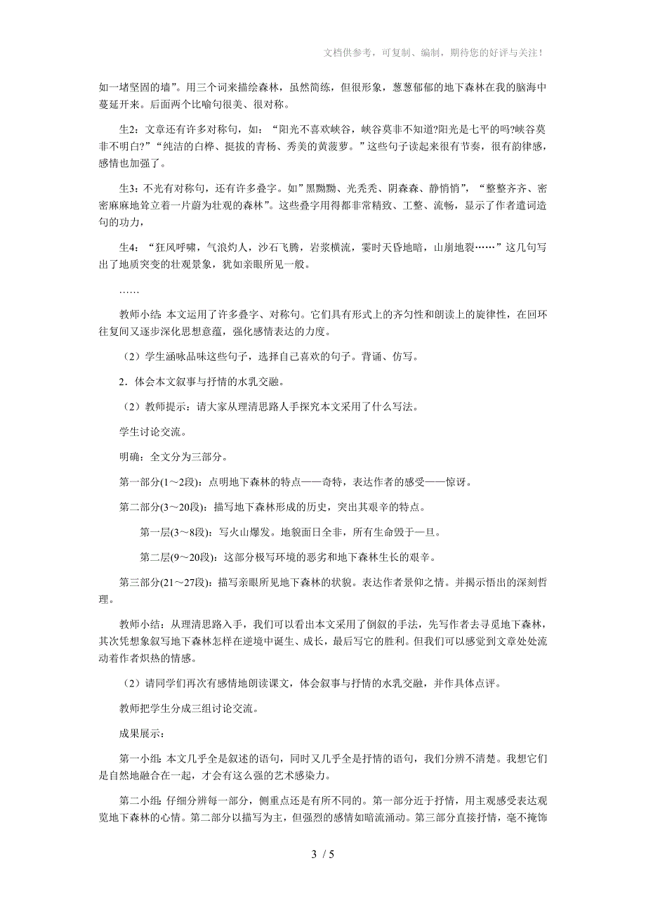 九年级语文《地下森林断想》教案_第3页