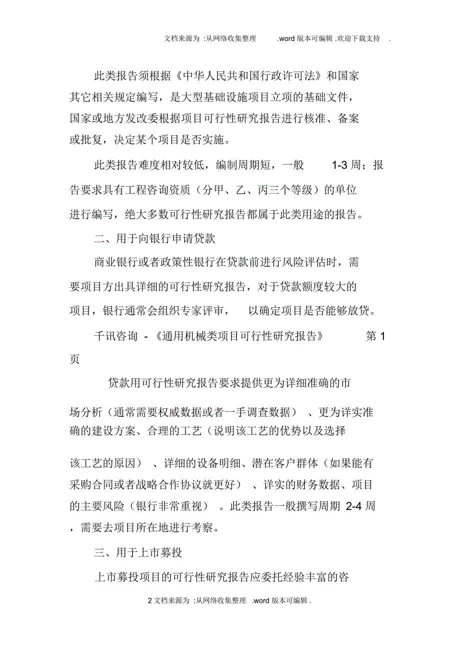 机械行业可行性报告模板_第2页