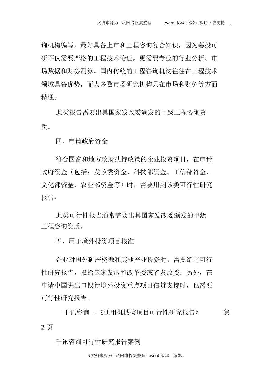 机械行业可行性报告模板_第3页