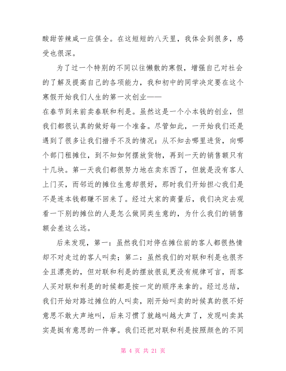 大学生疫情社会实践报告例文_第4页