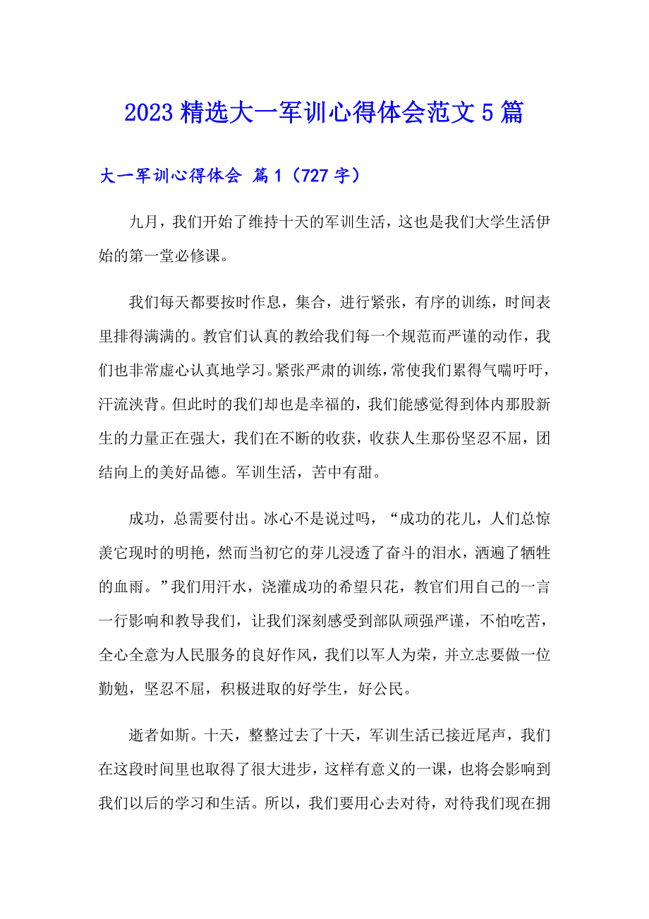 2023精选大一军训心得体会范文5篇_第1页