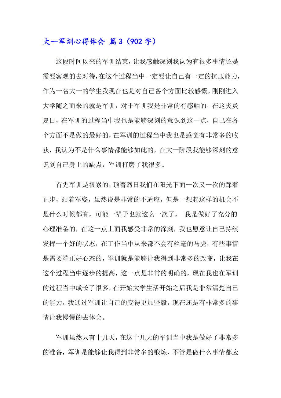 2023精选大一军训心得体会范文5篇_第4页