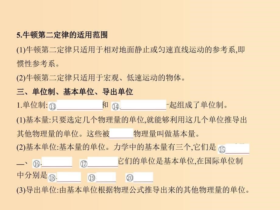 （浙江版 5年高考3年模拟A版）2020年物理总复习 专题三 牛顿运动定律课件.ppt_第5页