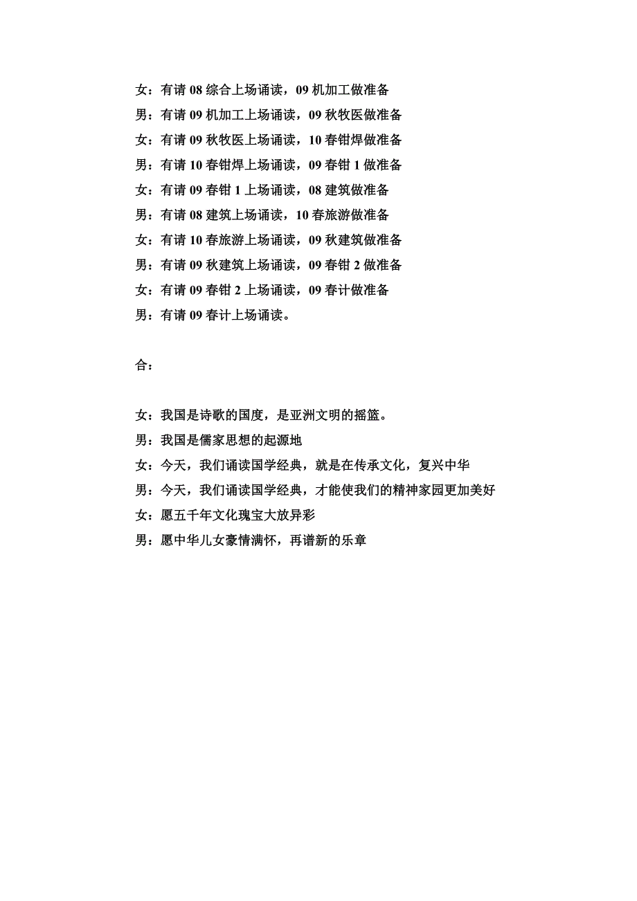 国学经典诵读比赛解说词_第2页