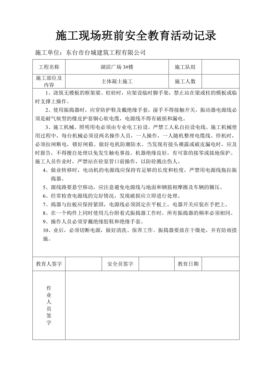 施工现场班前安全教育活动记录_第4页