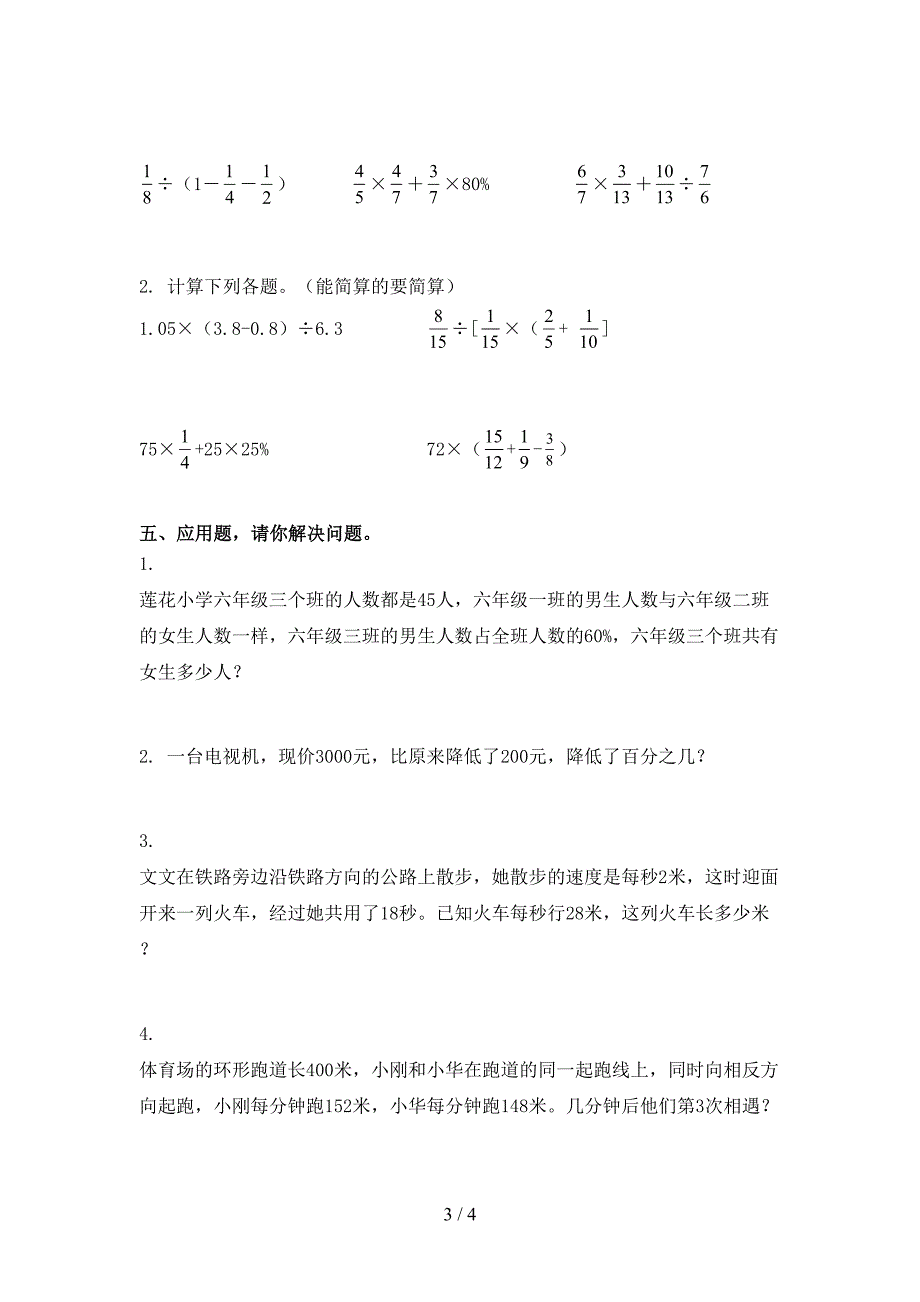 北师大六年级数学上学期第二次月考考试完整_第3页