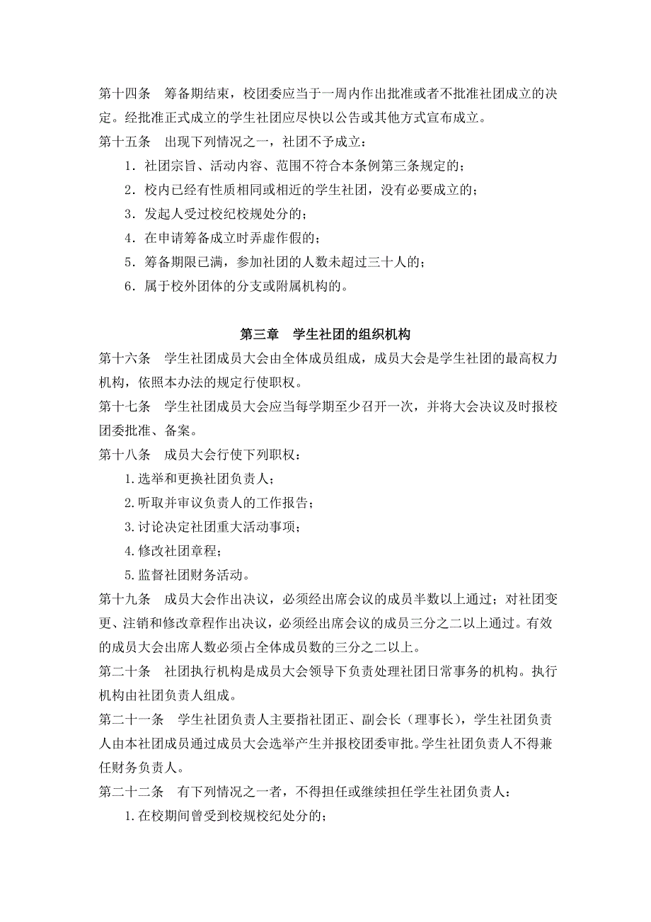 武汉大学学生社团管理条例_第3页