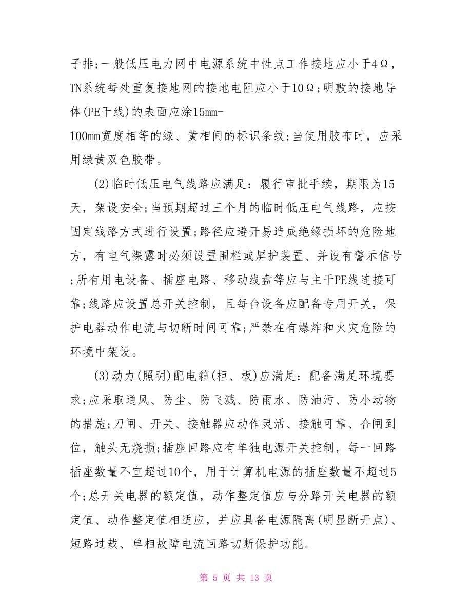 工贸行业小微企业安全检查参考_第5页