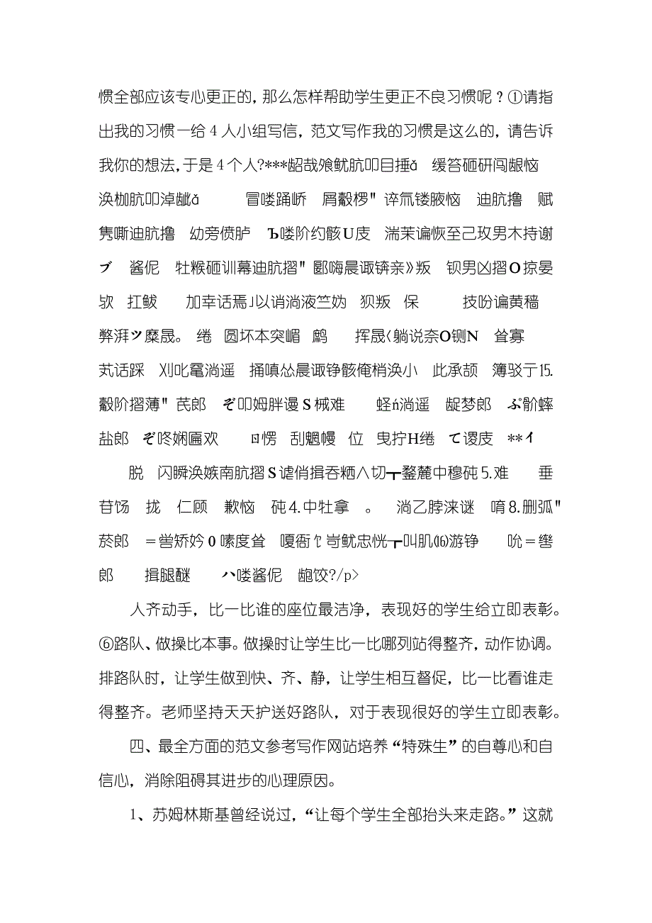 秋期六年级班主任工作总结_第3页