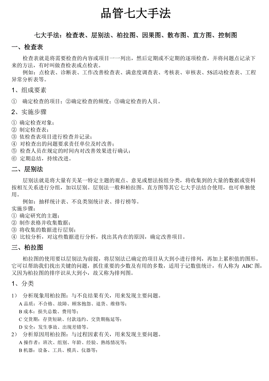7大手法简介_第1页