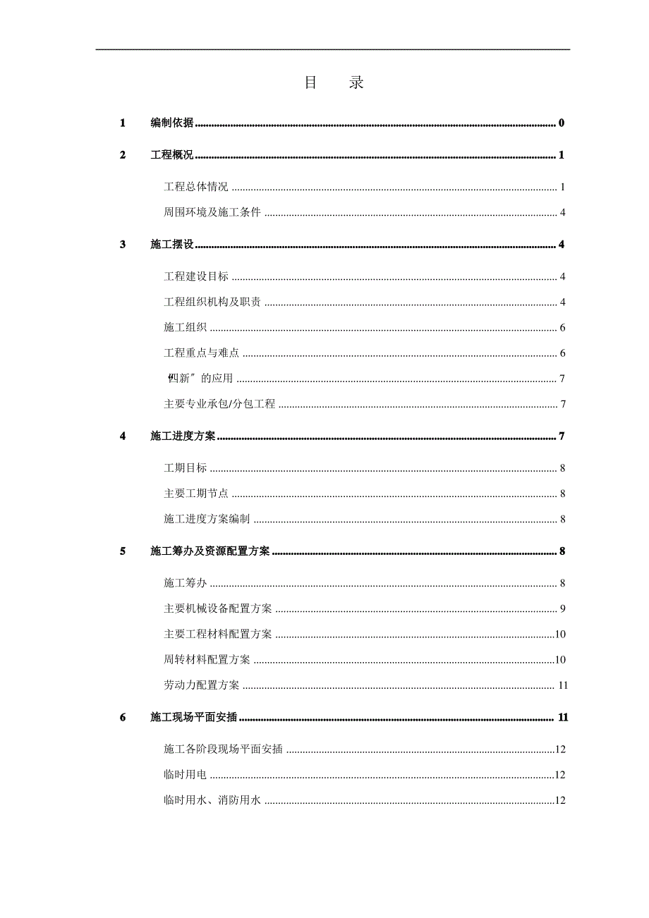 施工组织设计框架模板_第1页