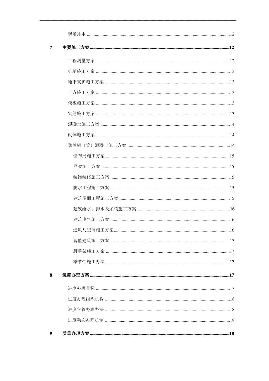 施工组织设计框架模板_第2页