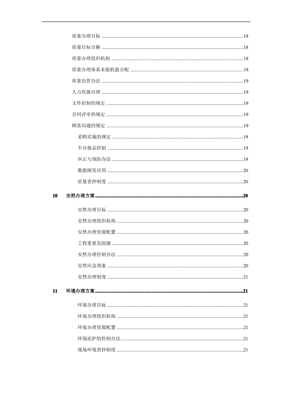 施工组织设计框架模板_第3页