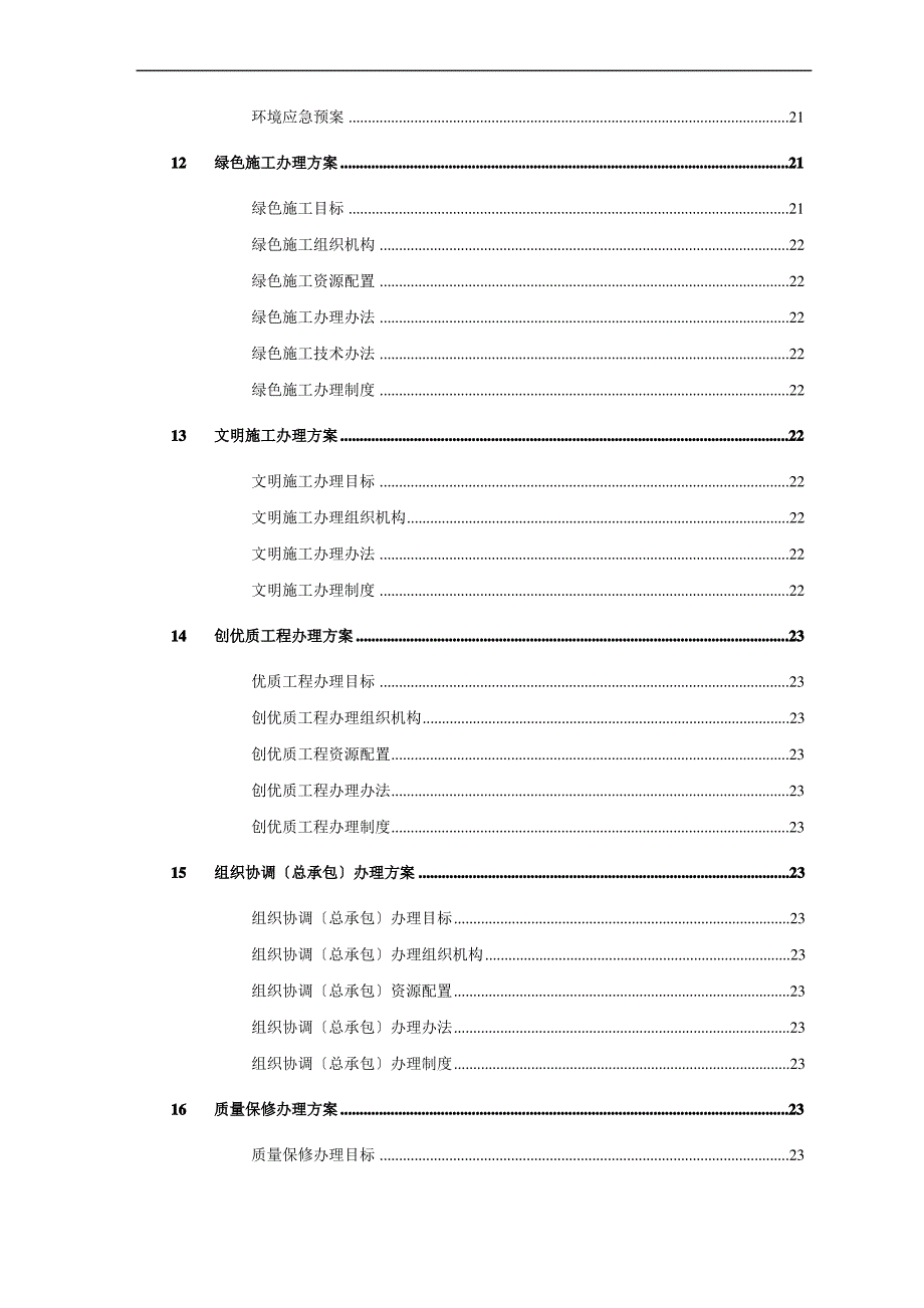 施工组织设计框架模板_第4页