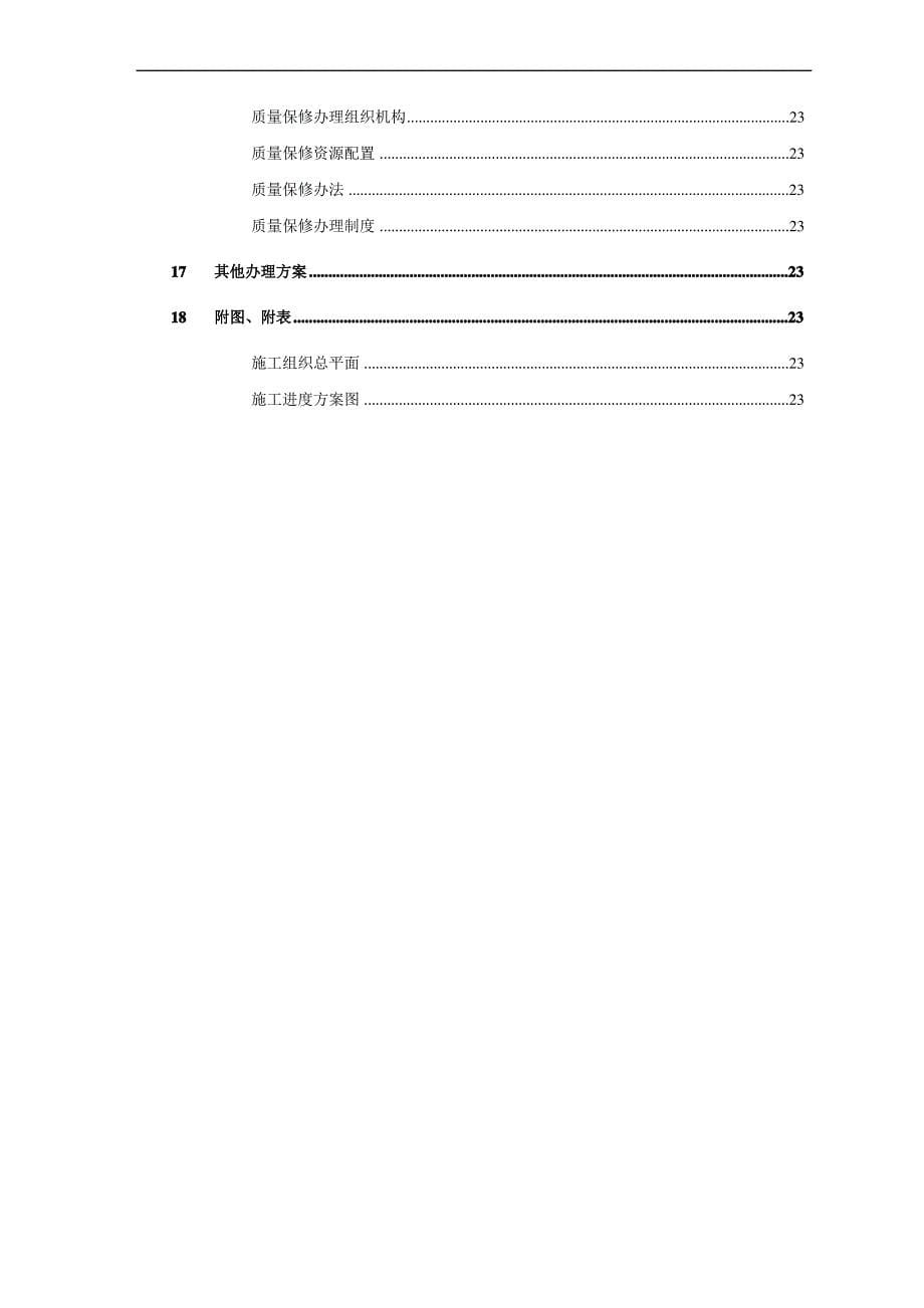 施工组织设计框架模板_第5页