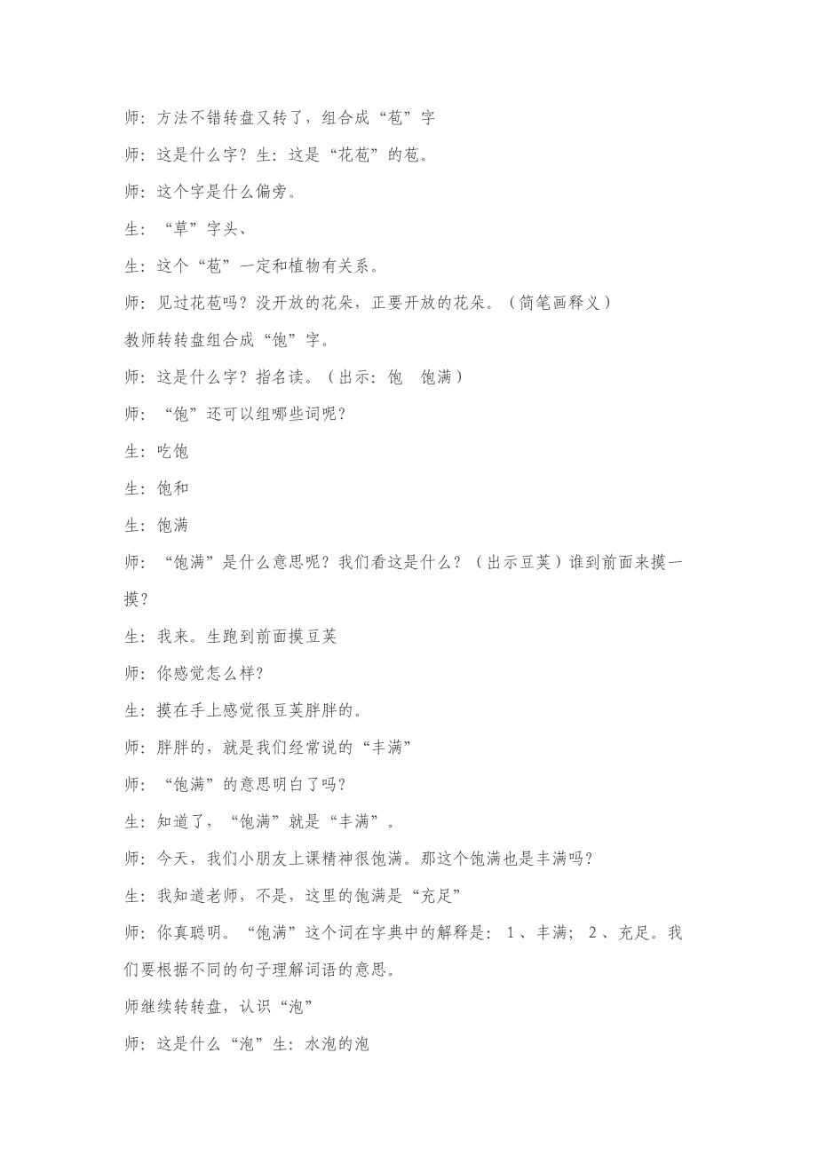 识字教学是小学低年级语文教学的重点.docx_第2页