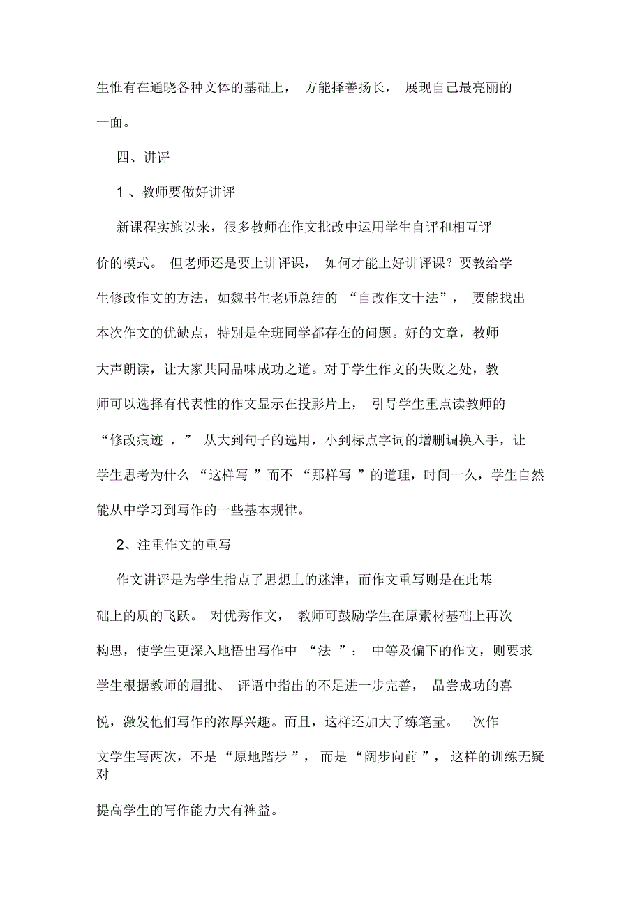 厚积、引趣、训练、讲评介绍_第3页