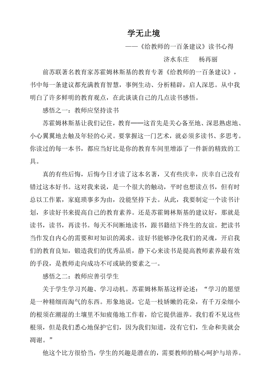 《给教师的一百条建议》读书心得.doc_第1页