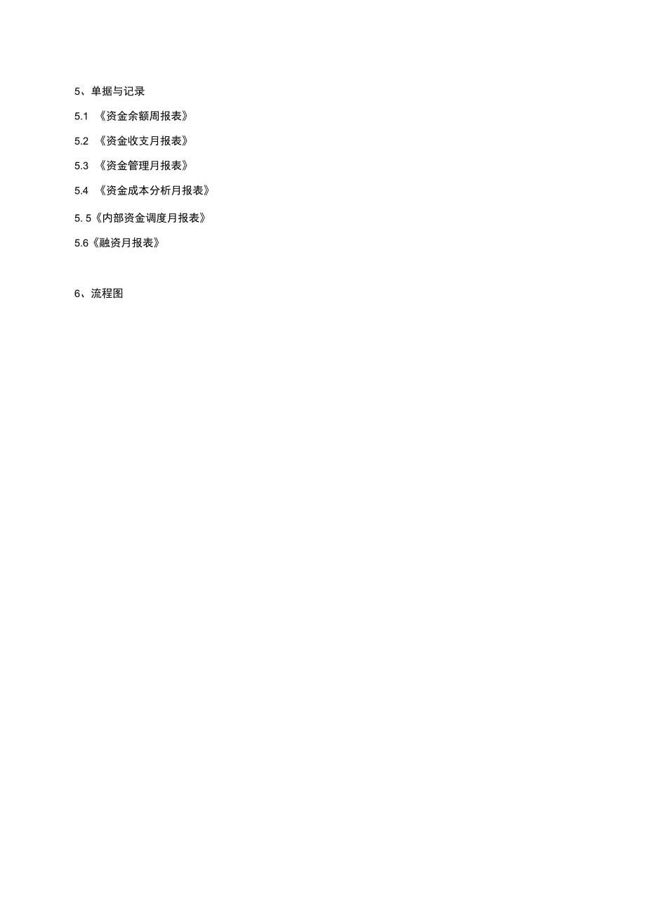 某企业资金最新分析管理程序_第5页